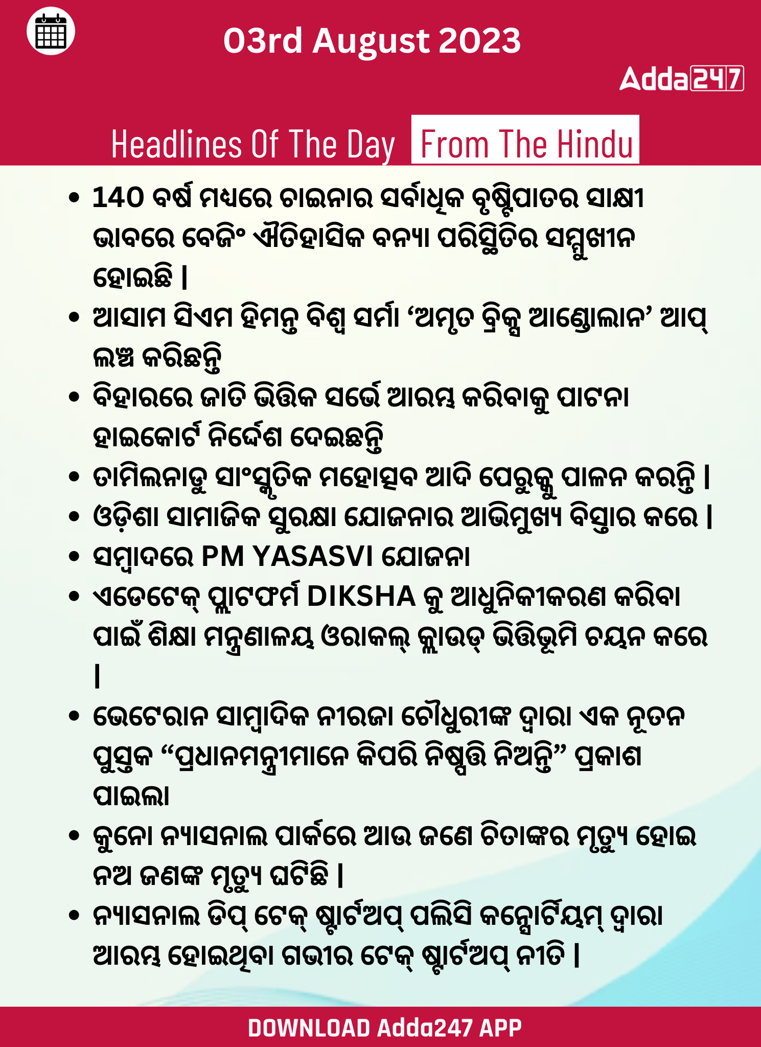 Daily Current Affairs in Odia (ଦୈନିକ ସମାଚାର)| 03 August 2023_3.1