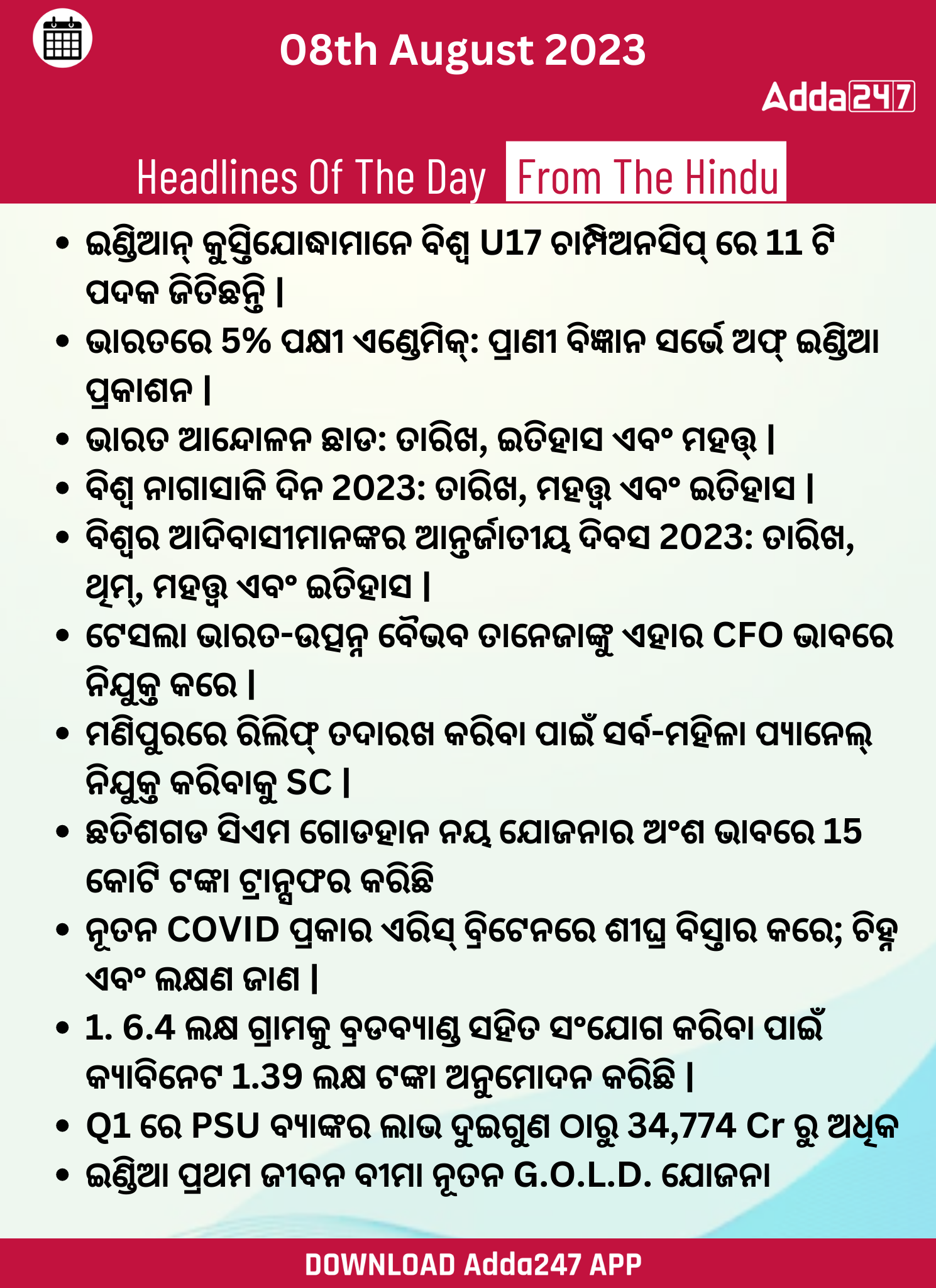 Daily Current Affairs in Odia (ଦୈନିକ ସମାଚାର)| 08 August 2023_3.1