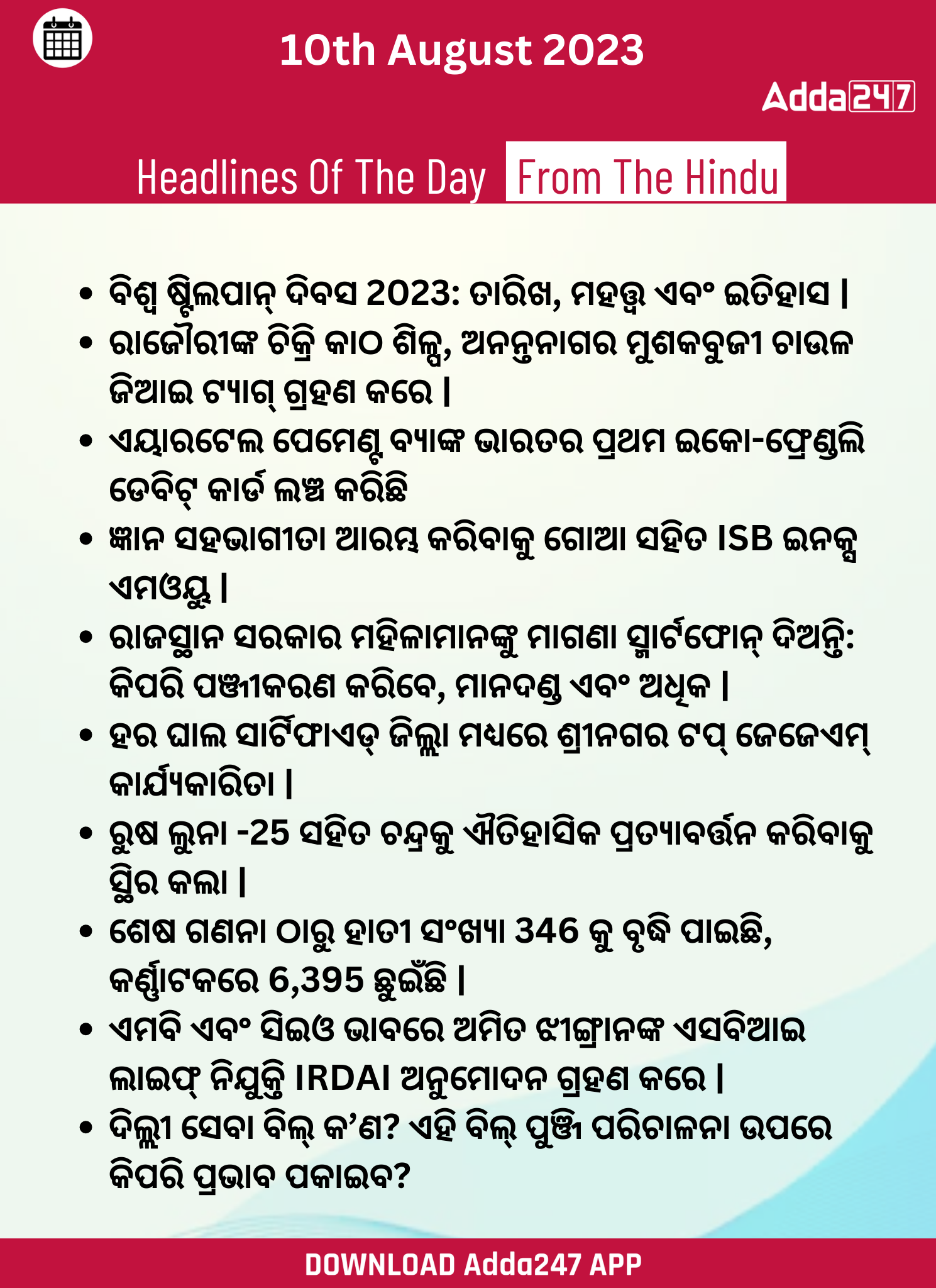 Daily Current Affairs in Odia (ଦୈନିକ ସମାଚାର)| 10 August 2023_3.1