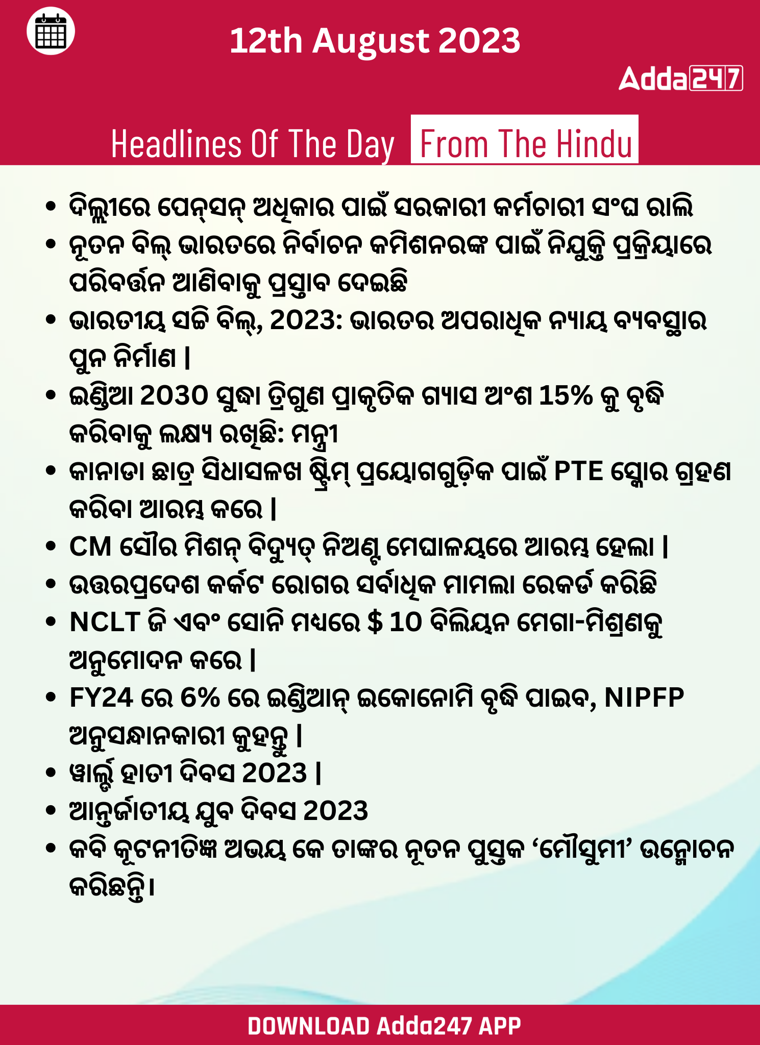 Daily Current Affairs in Odia (ଦୈନିକ ସମାଚାର)| 12 August 2023_3.1