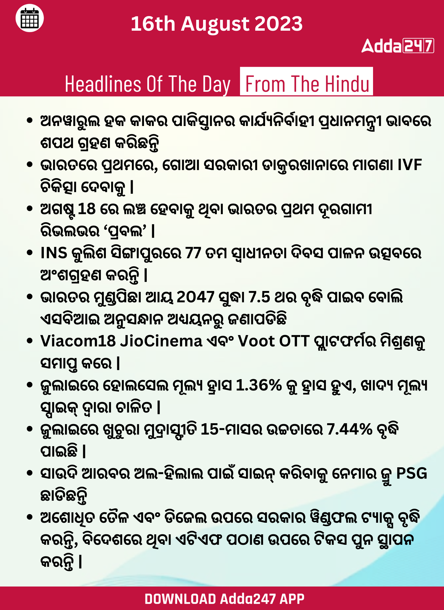 Daily Current Affairs in Odia (ଦୈନିକ ସମାଚାର)| 16 August 2023_3.1