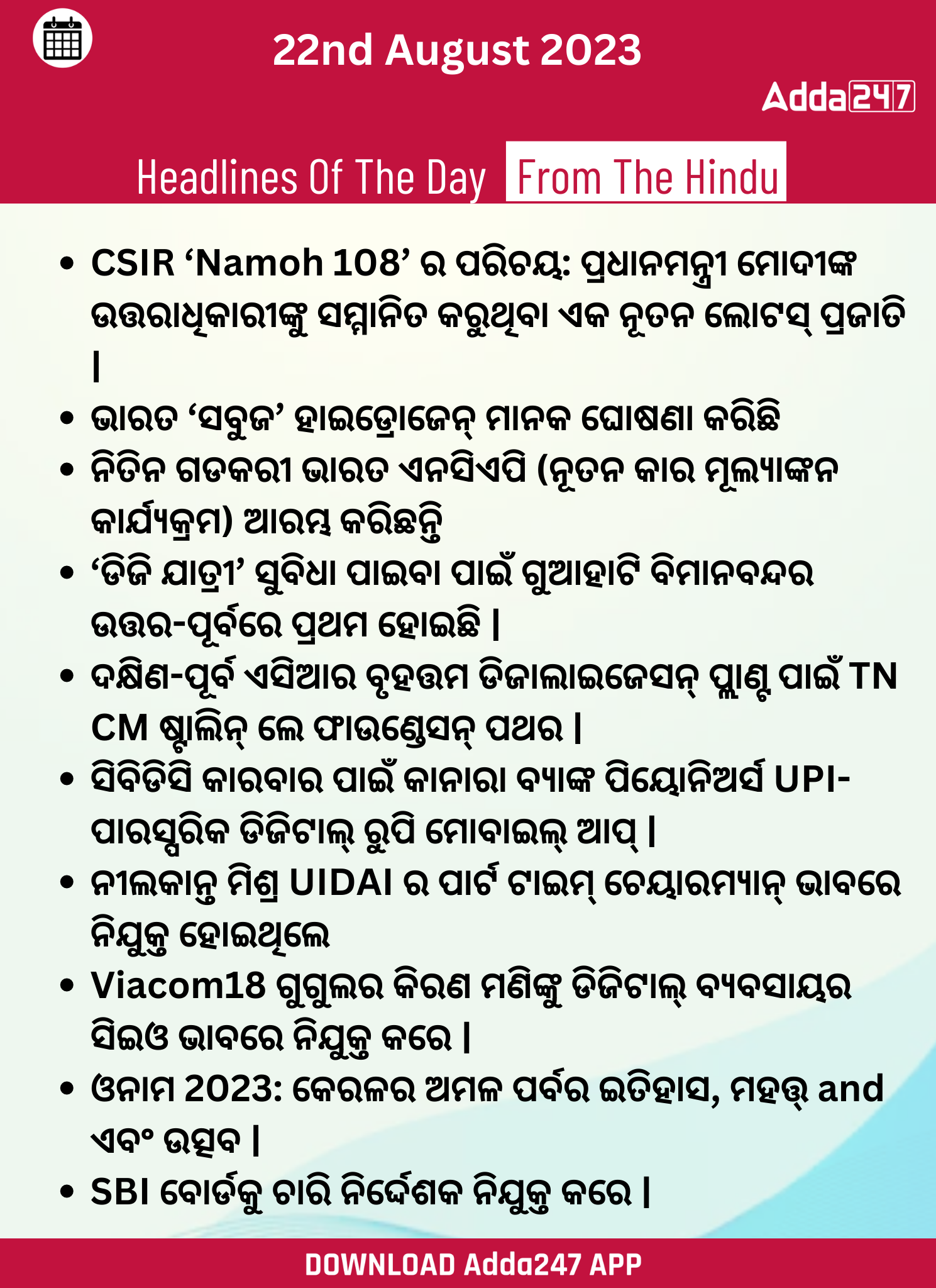 Daily Current Affairs in Odia (ଦୈନିକ ସମାଚାର)| 22 August 2023_3.1