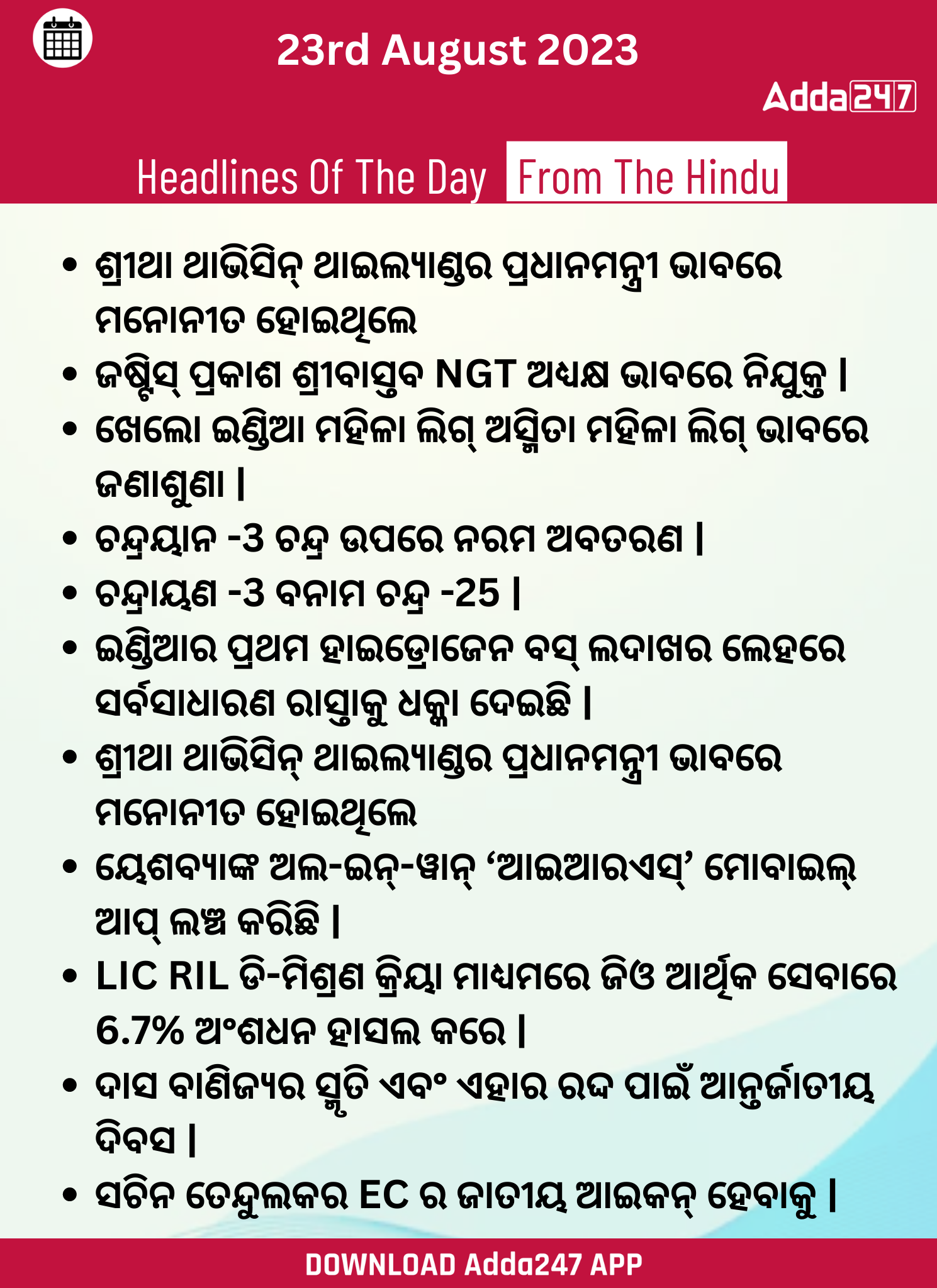 Daily Current Affairs in Odia (ଦୈନିକ ସମାଚାର)| 23 August 2023_3.1