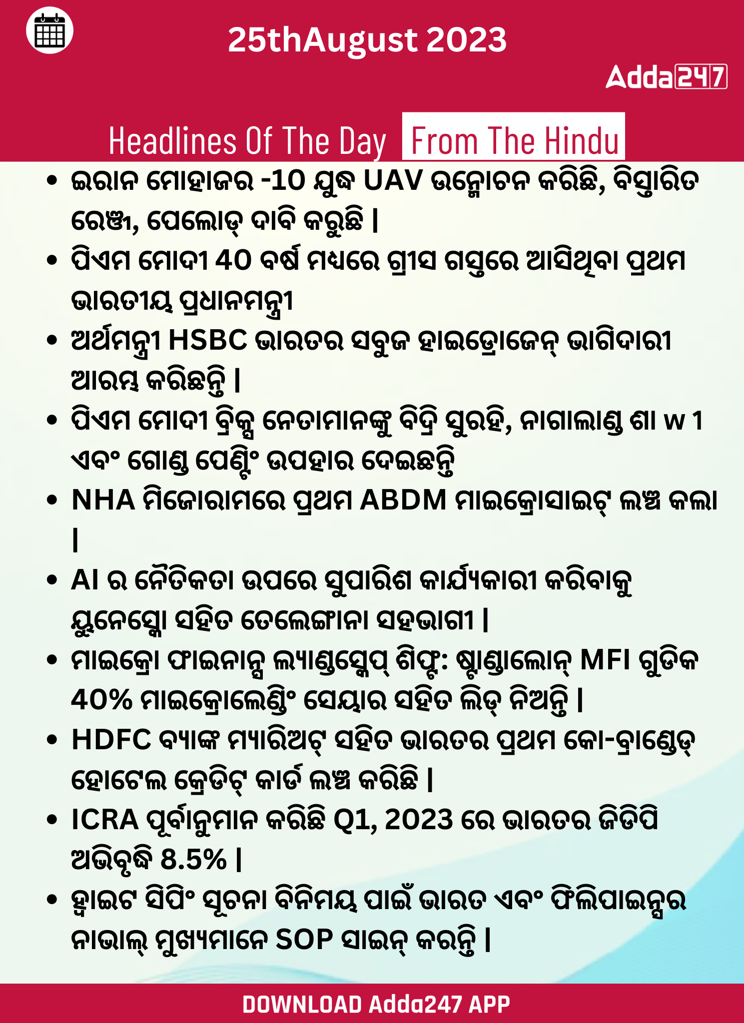 Daily Current Affairs in Odia (ଦୈନିକ ସମାଚାର)| 25 August 2023_3.1