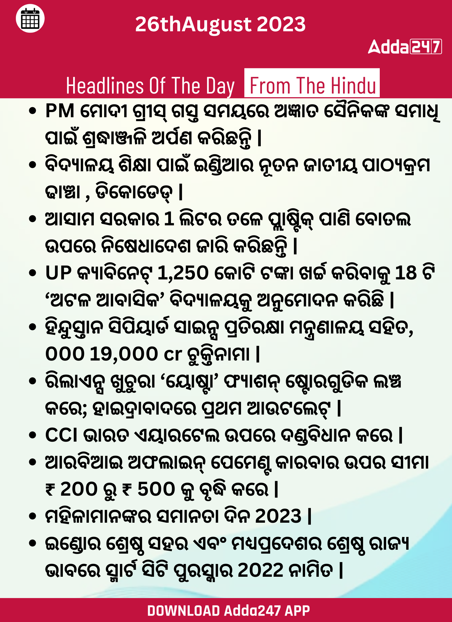 Daily Current Affairs in Odia (ଦୈନିକ ସମାଚାର)| 26 August 2023_3.1