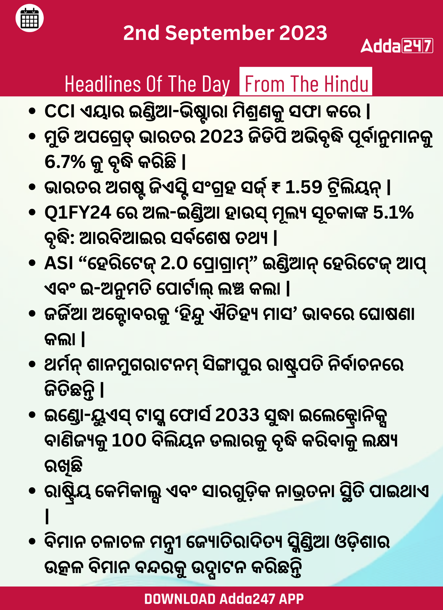 Daily Current Affairs in Odia(ଦୈନିକ ସମାଚାର)|2 September 2023_3.1