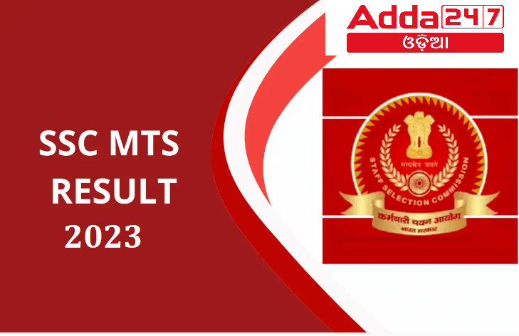 SSC MTS Result 2023