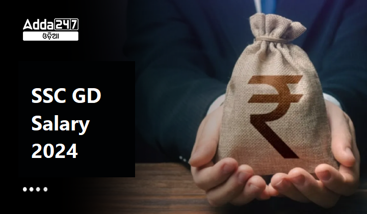 SSC GD Salary 2023