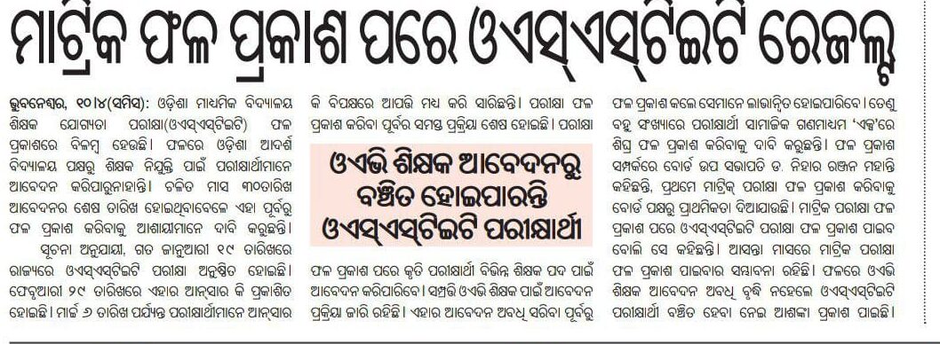 OSSTET 2024 ଫଳାଫଳ ସଂକ୍ଷିପ୍ତ ବିବରଣୀ ଯାଞ୍ଚ କରନ୍ତୁ_3.1