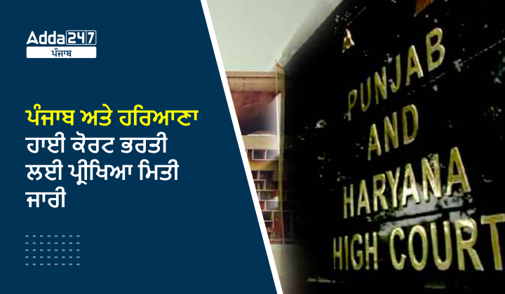 Punjab Haryana High Court Clerk