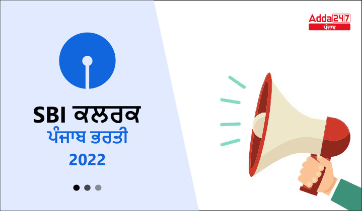SBI Clerk 2022