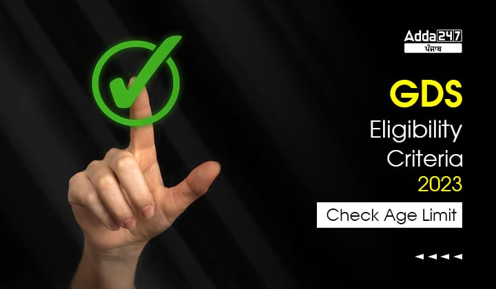 GDS Eligibility Criteria 2023 Check Age Limit