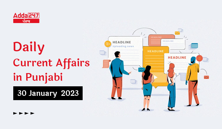 Daily Current Affairs In Punjabi 30 January 2023