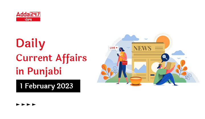Daily Current Affairs In Punjabi 1 February 2023