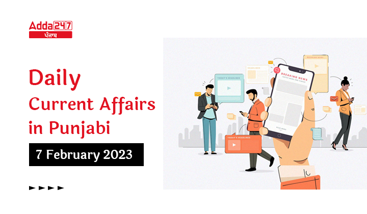 Daily Current Affairs in Punjabi 7 February 2023