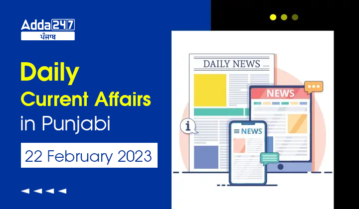 Daily Current Affairs in Punjabi 22 February 2023