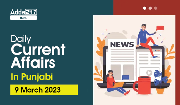 Daily Current Affairs In Punjabi 9 March 2023