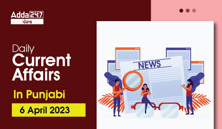 Daily Current Affairs In Punjabi 6 April 2023