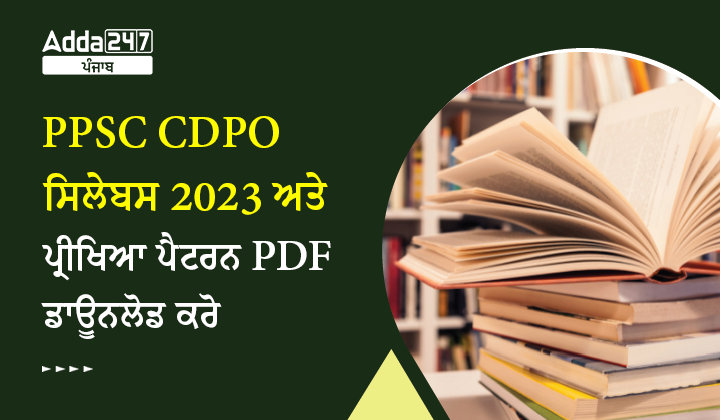 PPSC CDPO ਸਿਲੇਬਸ 2023
