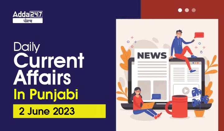 Daily Current Affairs In Punjabi 2 June 2023