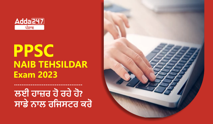 PPSC Naib Tehsildar