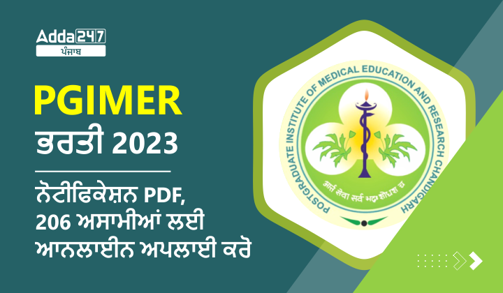 PGIMER ਭਰਤੀ 2023