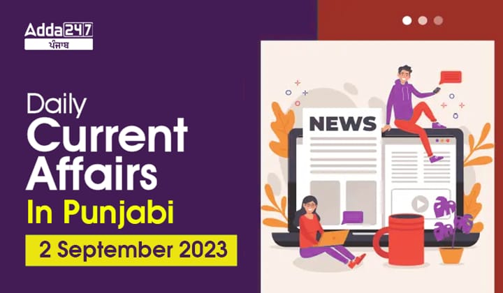 Daily Current Affairs In Punjabi 2 September 2023