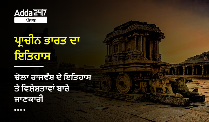 ਚੋਲਾ ਰਾਜਵੰਸ਼