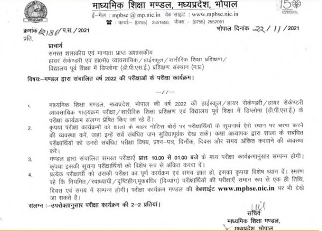 MP Board Exams 2022: MPBSE Class 10th, 12th datesheet out @ mpbse.nic.in_60.1