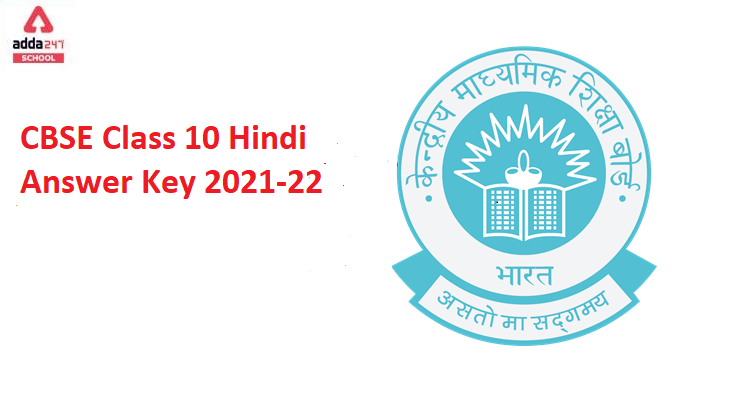 CBSE Class 10 Hindi Answer Key 2021 for Term 1_40.1