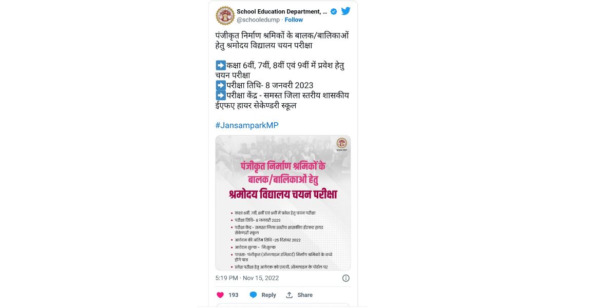 Madhya Pradesh Shramodaya Vidyalaya Entrance Exam 2023 Registration starts at Official Website -_3.1