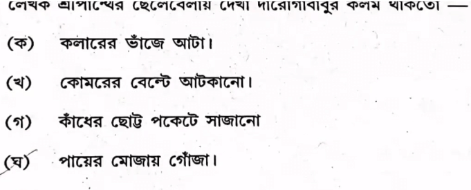 Madhyamik Bengali Question 2024 PDF Download with Answers -_16.1