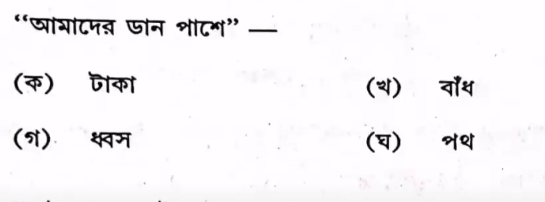 Madhyamik Bengali Question 2024 PDF Download with Answers -_18.1