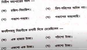Madhyamik Bengali Question 2024 PDF Download with Answers