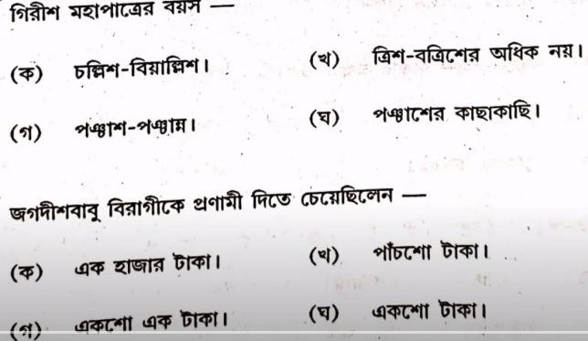 Madhyamik Bengali Question 2024 PDF Download with Answers -_20.1