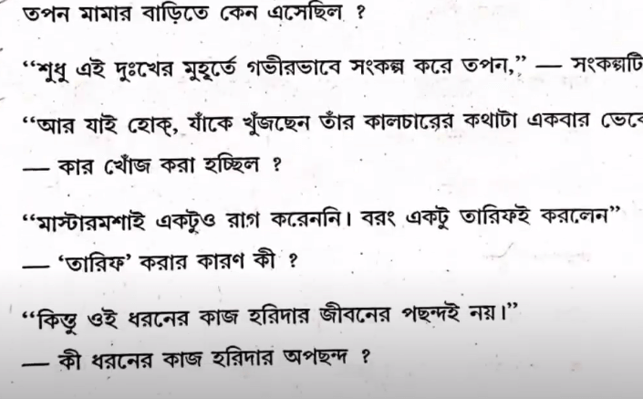 Madhyamik Bengali Question 2024 PDF Download with Answers -_23.1