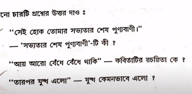 Madhyamik Bengali Question 2024 PDF Download with Answers -_24.1