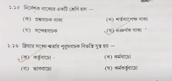 Madhyamik Bengali Question 2024 PDF Download with Answers -_6.1