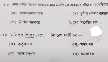 Madhyamik Bengali Question 2024 PDF Download with Answers -_9.1