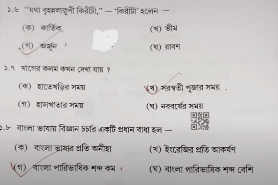 Madhyamik Bengali Question 2024 PDF Download with Answers -_10.1