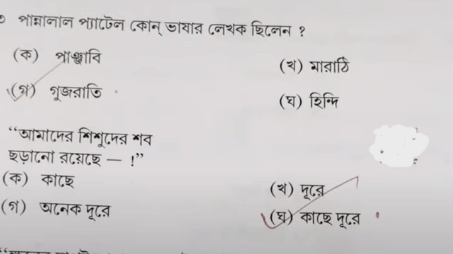 Madhyamik Bengali Question 2024 PDF Download with Answers -_12.1