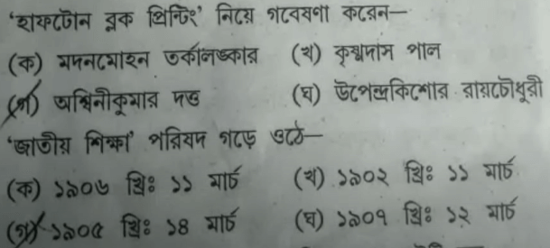 Madhyamik History Answer Key 2024 and Question Paper PDF -_26.1