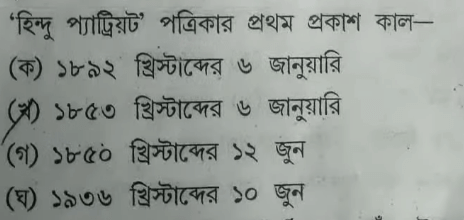 Madhyamik History Answer Key 2024 and Question Paper PDF -_25.1