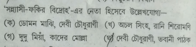 Madhyamik History Answer Key 2024 and Question Paper PDF -_24.1