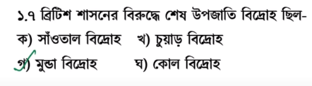 Madhyamik History Answer Key 2024 and Question Paper PDF -_23.1