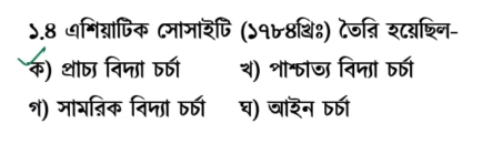 Madhyamik History Answer Key 2024 and Question Paper PDF -_22.1
