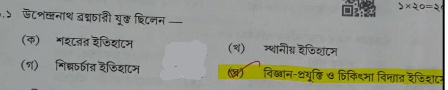 Madhyamik History Answer Key 2024 and Question Paper PDF -_6.1