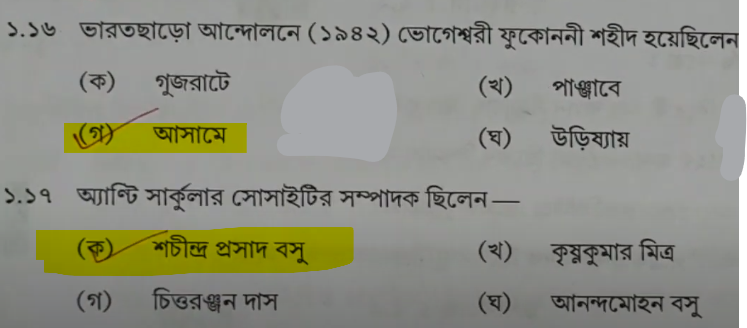 Madhyamik History Answer Key 2024 and Question Paper PDF -_12.1