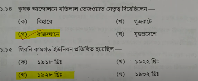 Madhyamik History Answer Key 2024 and Question Paper PDF -_13.1