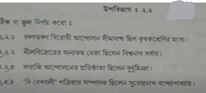 Madhyamik History Answer Key 2024 and Question Paper PDF -_15.1